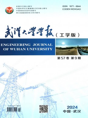 武漢大學(xué)學(xué)報(bào)·工學(xué)版