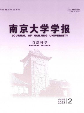 南京大學學報·數(shù)學半年刊