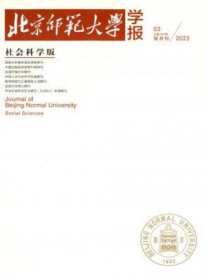 北京師范大學學報·社會科學版