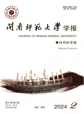 閩南師范大學學報·自然科學版