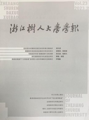 浙江樹人大學學報·自然科學版