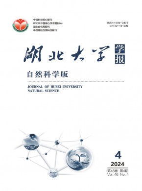 湖北大學學報·自然科學版
