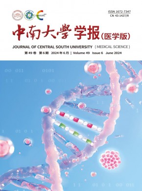 中南大學學報·醫學版