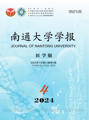 南通大學學報·醫學版