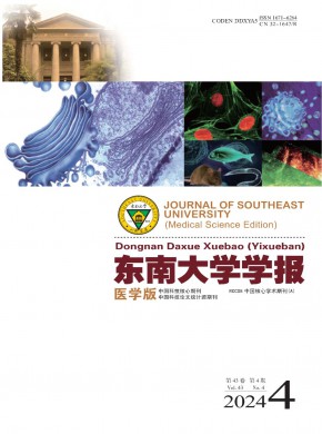 東南大學(xué)學(xué)報·醫(yī)學(xué)版