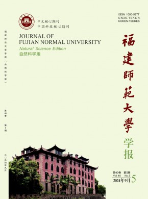 福建師范大學(xué)學(xué)報(bào)·自然科學(xué)版