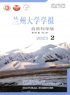 蘭州大學學報·自然科學版