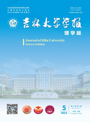吉林大學學報·理學版