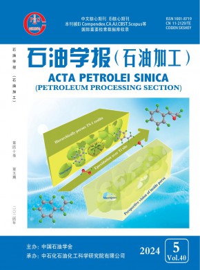 石油學(xué)報(bào)·石油加工