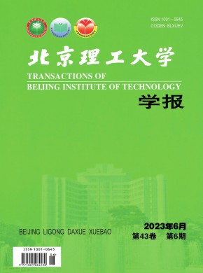 北京理工大學(xué)學(xué)報(bào)