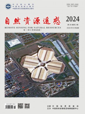 自然資源遙感
