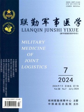 聯(lián)勤軍事醫(yī)學(xué)