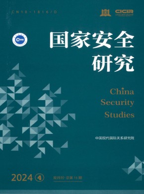 國家安全研究