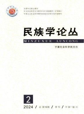民族學論叢