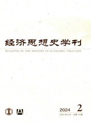 經濟思想史學刊