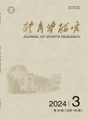 體育學(xué)研究