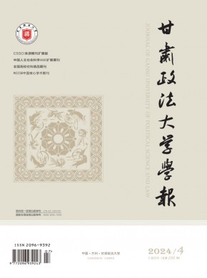 甘肅政法大學學報