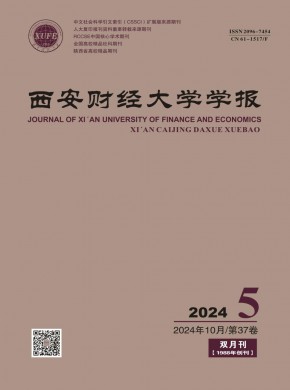 西安財經大學學報