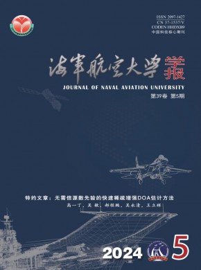 海軍航空大學學報