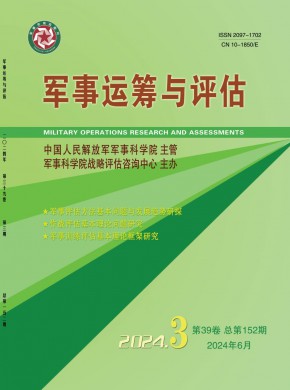 軍事運(yùn)籌與評估