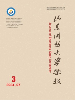 山東開放大學學報