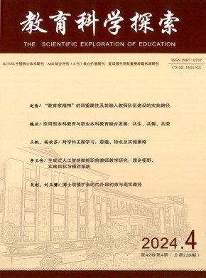 教育科學(xué)探索