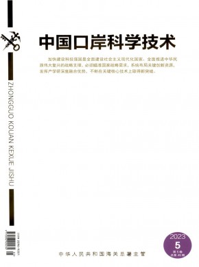 中國口岸科學(xué)技術(shù)