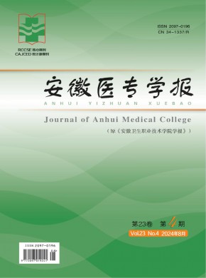安徽醫專學報