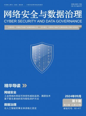 網絡安全與數據治理