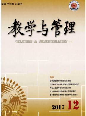 教學與管理·理論版