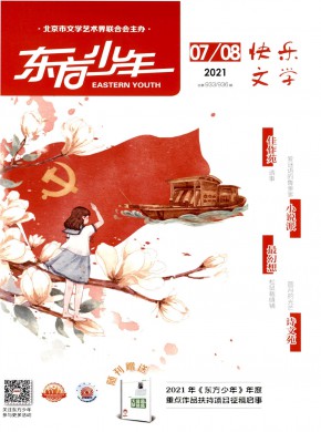 東方少年·快樂文學