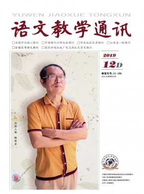 語文教學通訊·D刊(學術刊)