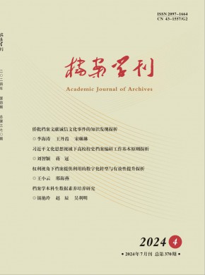 檔案學(xué)刊