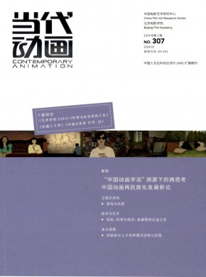 當(dāng)代動(dòng)畫