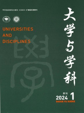 大學(xué)與學(xué)科