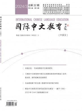 國際中文教育·中英文