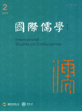 國際儒學·中英文