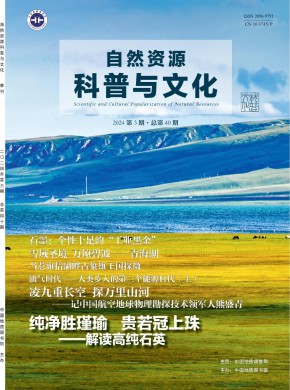 自然資源科普與文化