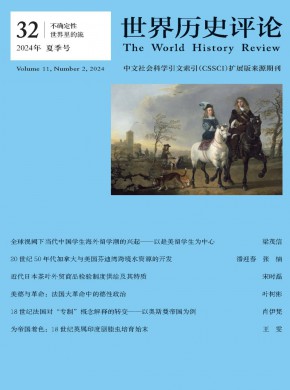 世界歷史評(píng)論