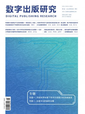 數(shù)字出版研究