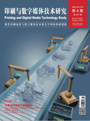 印刷與數(shù)字媒體技術(shù)研究