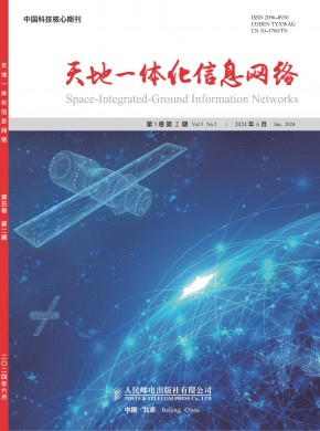 天地一體化信息網(wǎng)絡(luò)