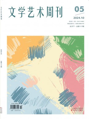 文學(xué)藝術(shù)周刊