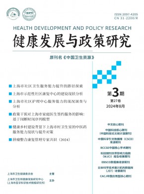 健康發展與政策研究