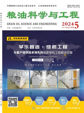 糧油科學(xué)與工程