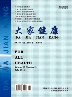 大家健康·學術版