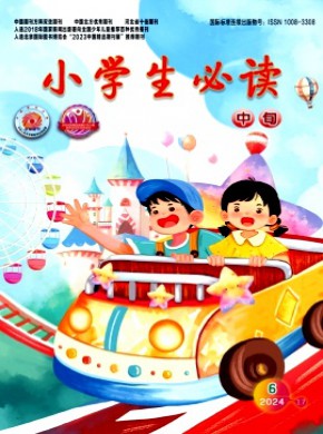 小學生必讀·中年級版