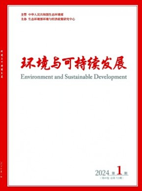 環境與可持續發展