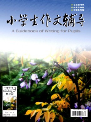 小學生作文輔導·中旬