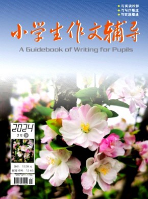 小學生作文輔導·下旬